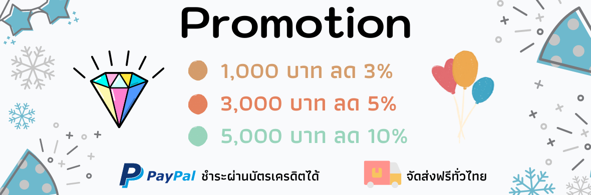 โปรโมชั่น